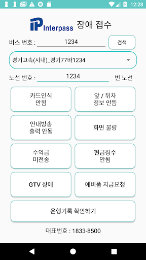 인터패스 Screen 2