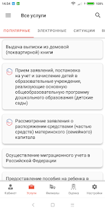 МФЦ Новосибирской области v1.4.9 Apk (Premium Unlocked/All) Free For Android 3