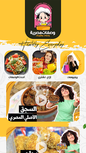 Android application تعلم الطبخ للمبتدئين screenshort