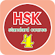 HSK 4 | standard course