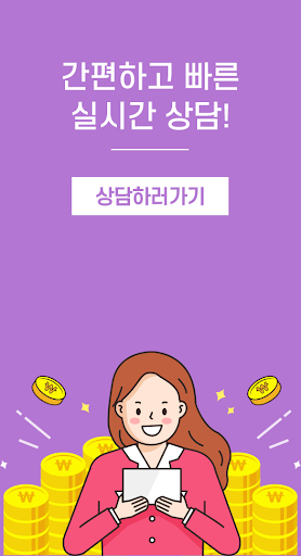 여성/주부 전용대출 Screen 3