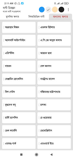 বাণী চিরন্তন Screen 3