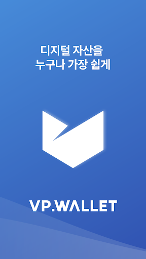Android application VP Wallet screenshort