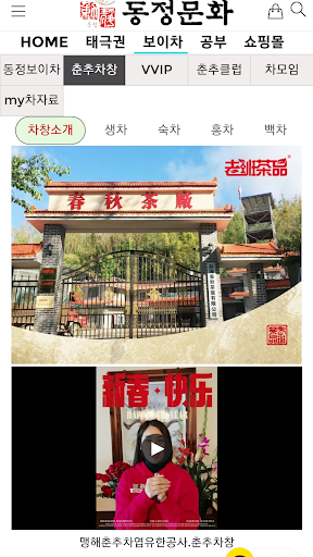 동정문화 보이차 태극권 Screen 3
