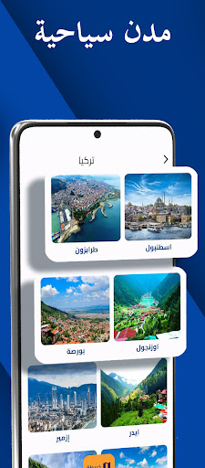 المسافرون: اكتشف و خطط لرحلتك Screen 3