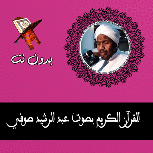 Abdul Rachid Soufi -Full Quran logo