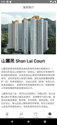 山麗苑 Shan Lai Court Screen 3