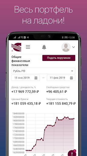 Android application Солид Брокер. Личный кабинет screenshort
