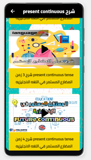 تعليم present continuous Screen 3