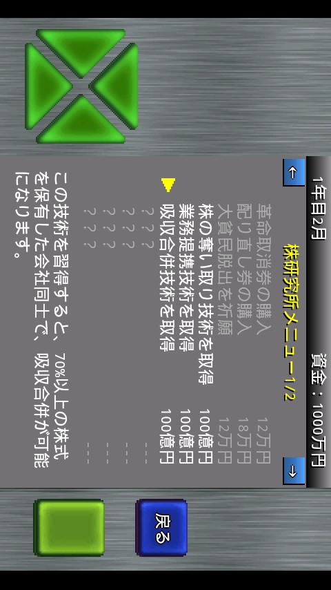 Android application アルテマ成金株富豪 screenshort