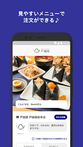 Android application 米がおいしいおにぎり戸越屋 screenshort