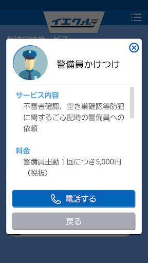 イエクル Screen 2