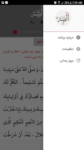 سوره بينه Screen 2