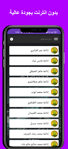 سورة لقمان كاملة بدون نت Screenshot 4 - AppWisp.com