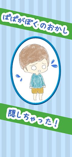 【Escape Game】Snack Time Screen 2