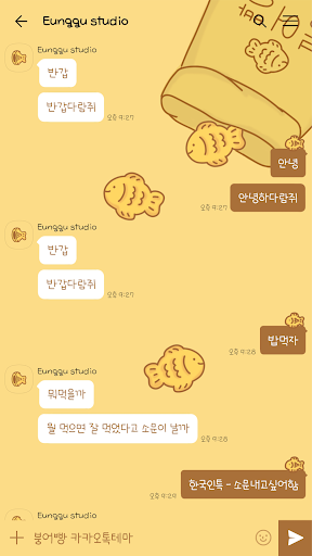 응구 카카오톡 테마 - 붕어빵