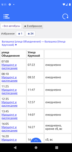 Расписание автобусов Москва Screenshot 4 - AppWisp.com
