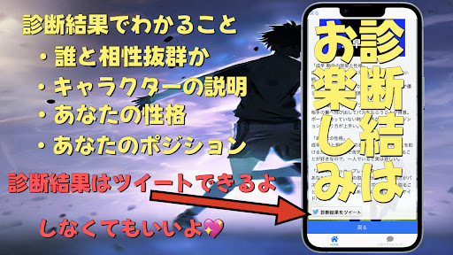 相性診断 for ブルーロック スペシャル Screen 3