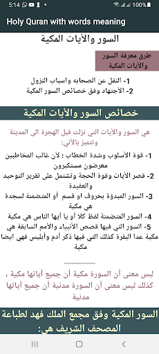 Holy Quran with words meaning Screen 3