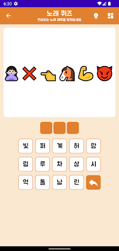이모티콘 퀴즈 - 노래, 영화, 드라마, 역사 - Screenshot 2