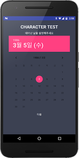 성격분석기 (성격테스트) Screen 2