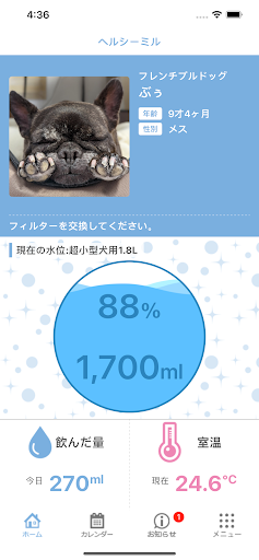 Android application ヘルシーミル screenshort