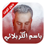 قارورة - باسم الكربلائي icon