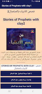 Stories of Prophets with clay2