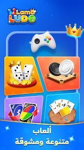لعبة لاما لودو للأندرويد | لودو أونلاين مع غرف دردشة 3