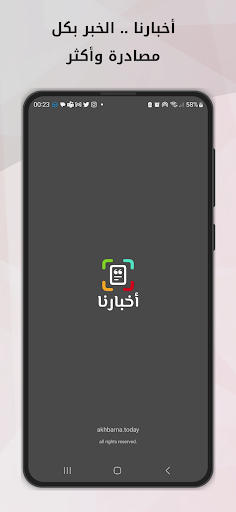 Android application Akhbarna - اخبارنا screenshort
