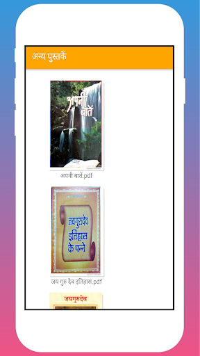 Jay Guru Dev Ki Amrit Vani