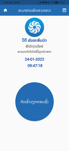 LDB HR Checkin Screen 3