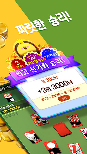 고스톱 오리지널  대표 맞고 혼자 치는 화투게임