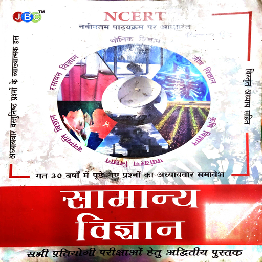 NCERT : samanya vigyan hindi logo