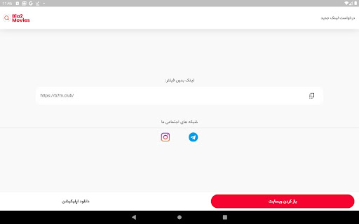 آدرس یاب وب سایت بیاتومووی Screen 3