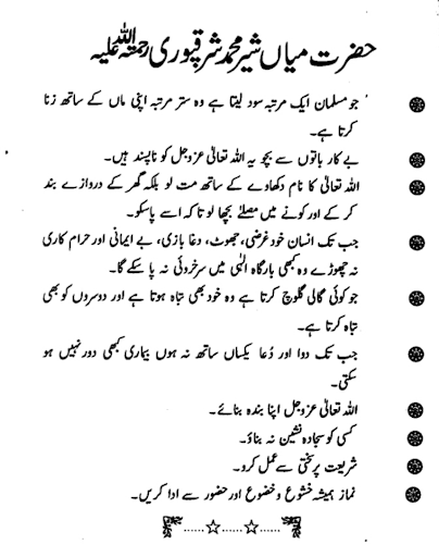 Aqwal e Zareen in Urdu Images Screen 2