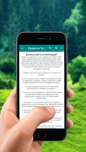 Секреты Успешного Бизнеса Screen 3