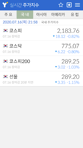 금융끝판왕 - 주가지수 시가총액 환율 조회 Screen 2