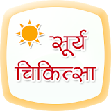 Sunlight Treatment in Hindi icon