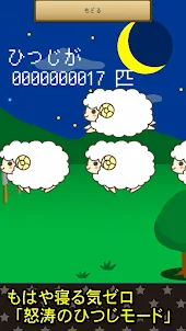 Sleeping Game Infinite Sheep