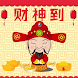 Classic Chinese New Year Songs - Androidアプリ