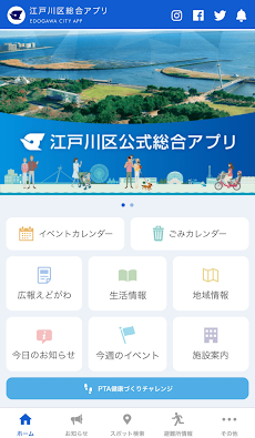 江戸川区総合アプリのおすすめ画像1