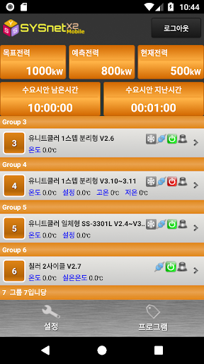 Android application 웰티에스 모니터링 screenshort