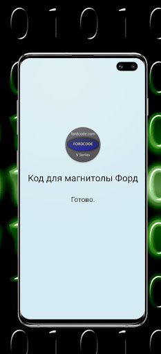 Android application Ford Radio Code screenshort