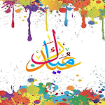 Cover Image of Descargar تهاني العيد  APK