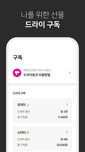 드라이링크 Screen 3