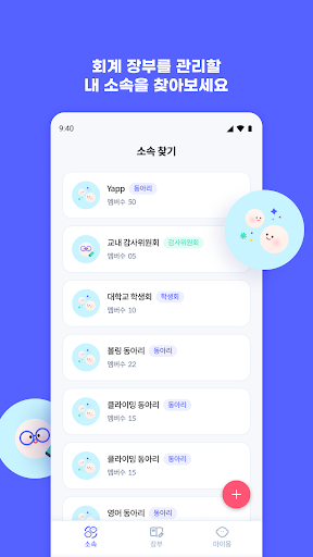머니몽 - 복잡한 회비 편하게 관리하자 Screen 3