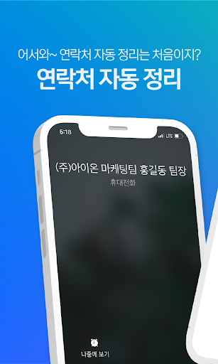 Android application 컨택에디터 screenshort