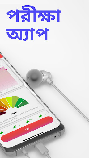Hearing Test: শ্রবণ পরীক্ষা एंड्रॉइड ऐप स्क्रीनশট 2