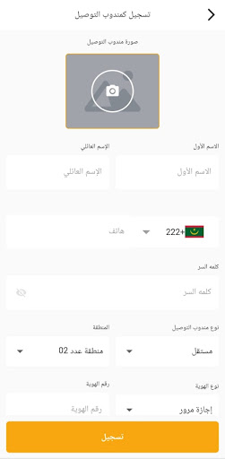 طلباتي توصيل Screen 2